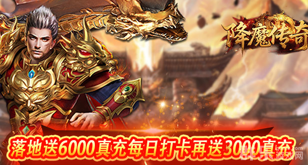 降魔传奇0.1折扣版新手礼包兑换码大全