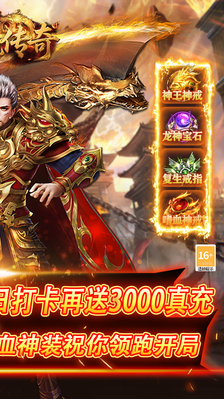 降魔传奇0.1折扣版截图
