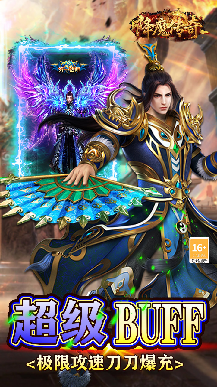 降魔传奇0.1折扣版截图