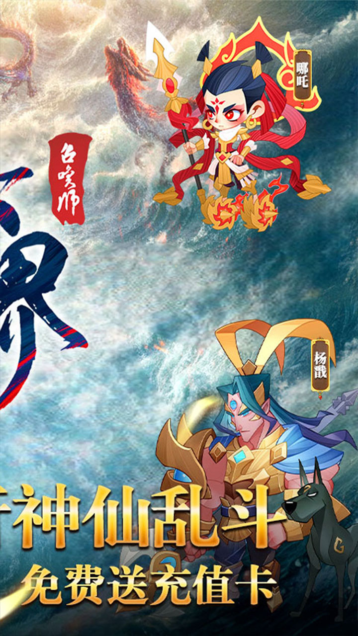 六界召唤师0.1折狂欢送648截图