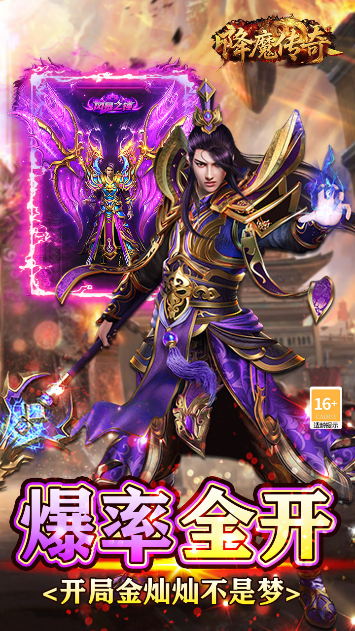 降魔传奇0.1折扣版截图