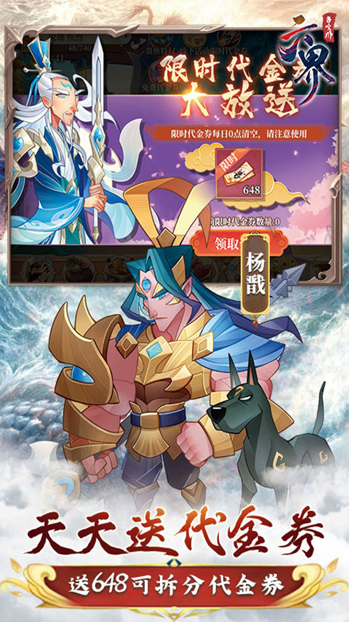 六界召唤师0.1折狂欢送648截图