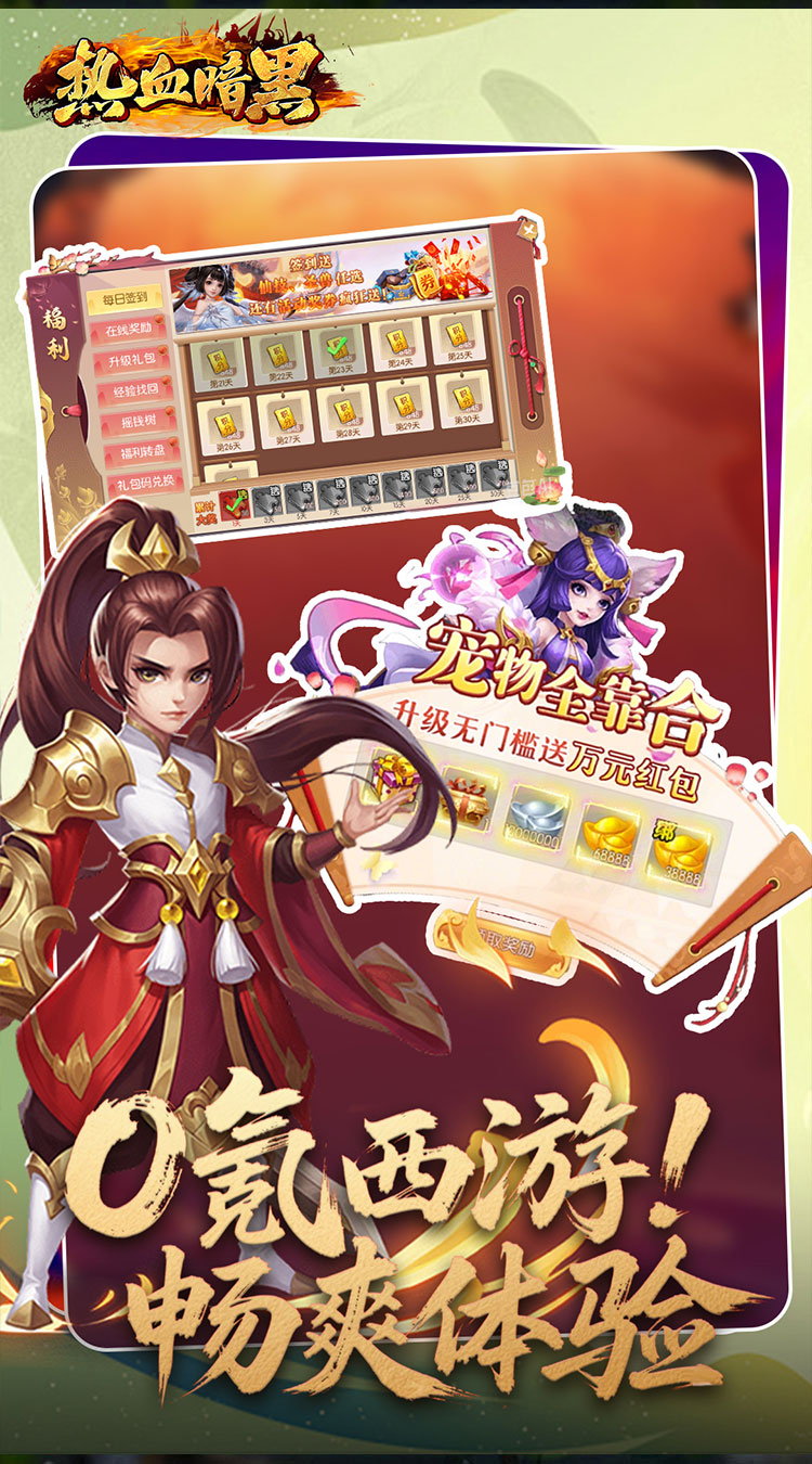 热血暗黑0.05折西游免费版截图