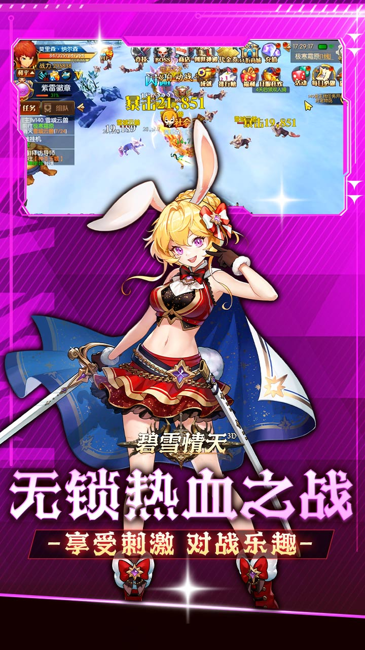 碧雪情天3D免费版0.1折截图