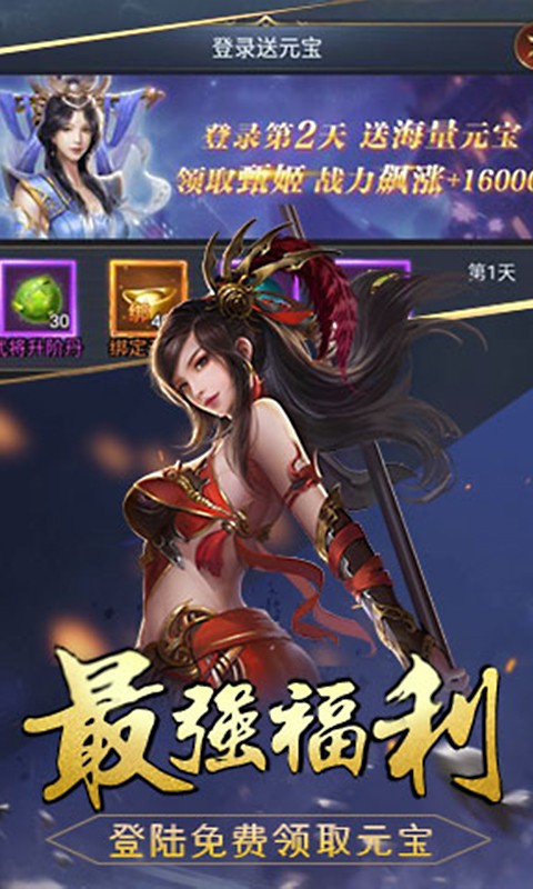 三国仙侠志0.1折智冠天下截图