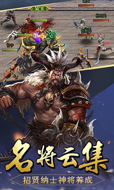 三国仙侠志0.1折智冠天下截图