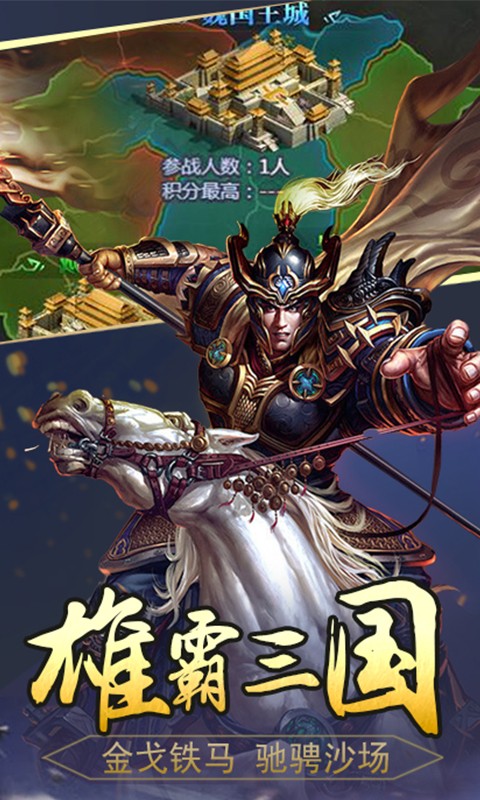 三国仙侠志0.1折智冠天下截图