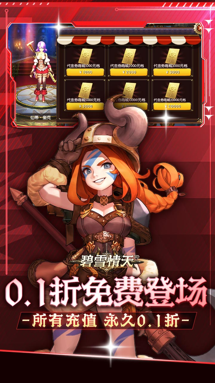 碧雪情天3D免费版0.1折截图
