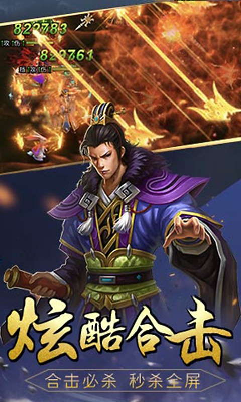 三国仙侠志0.1折智冠天下截图