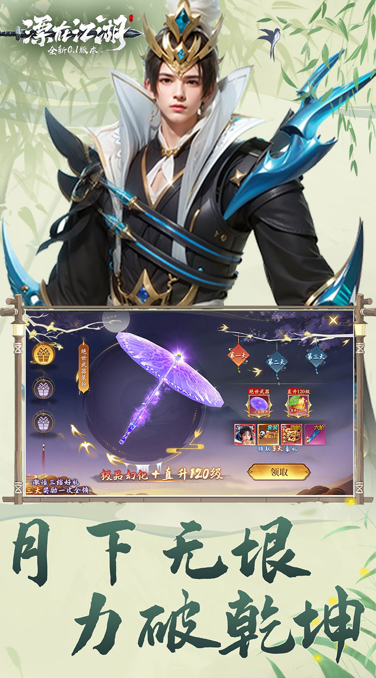 漂在江湖0.1折截图