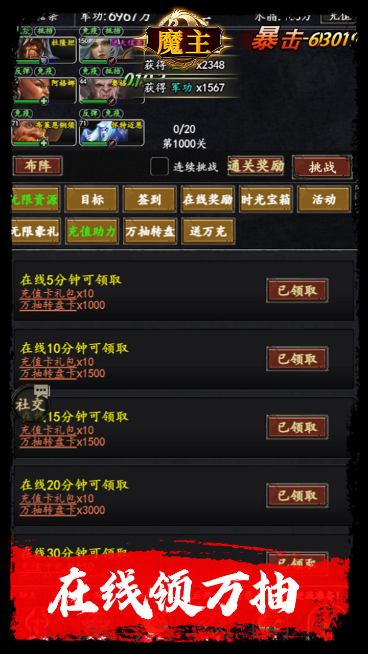 魔主0.1折送抽送充版截图