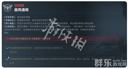 三角洲行动s5最高通缉任务怎么做 任务完成方法