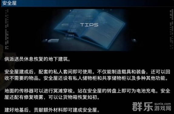 死亡搁浅2安全屋有什么作用 安全屋建造材料需要哪些