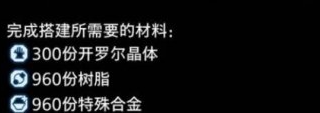 死亡搁浅2安全屋有什么作用 安全屋建造材料需要哪些