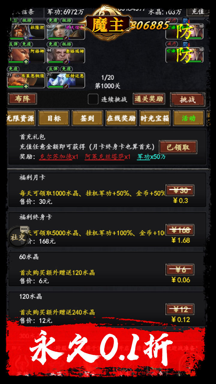 魔主0.1折送抽送充版截图