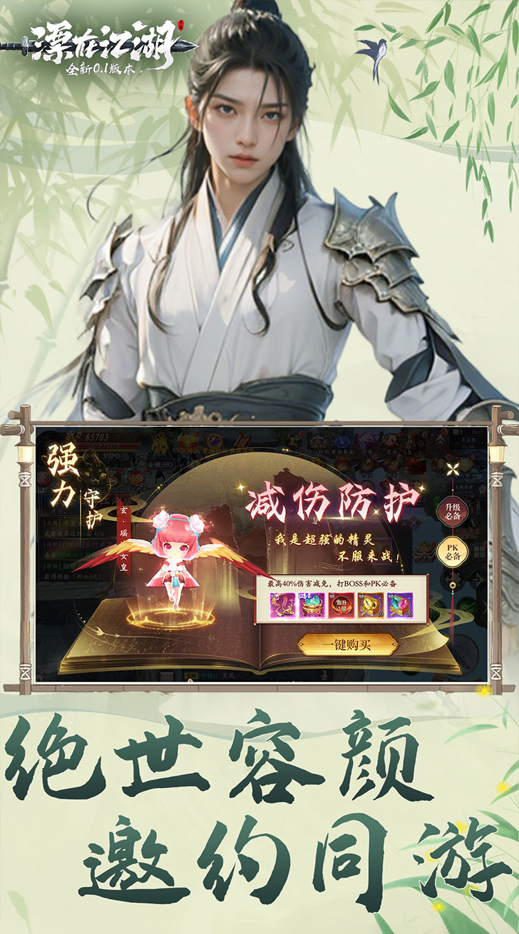 漂在江湖0.1折截图