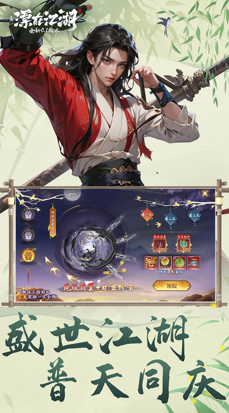 漂在江湖0.1折截图