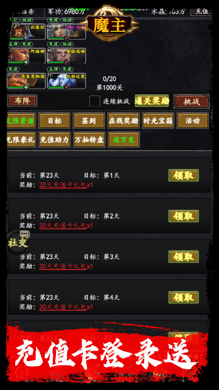 魔主0.1折送抽送充版截图