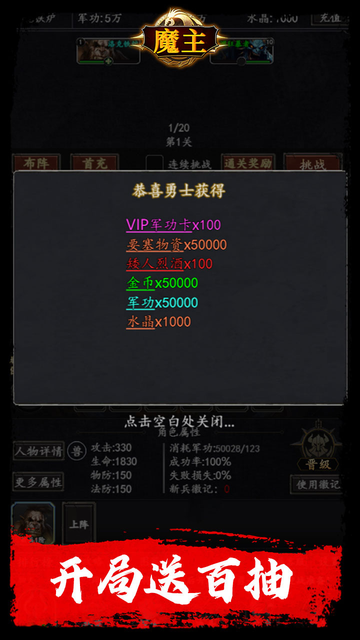 魔主0.1折送抽送充版截图