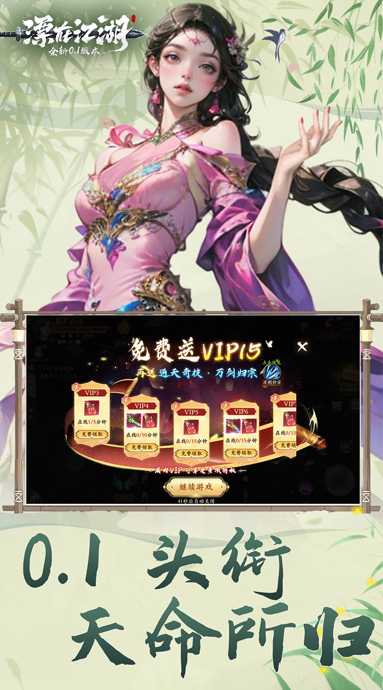 漂在江湖0.1折截图