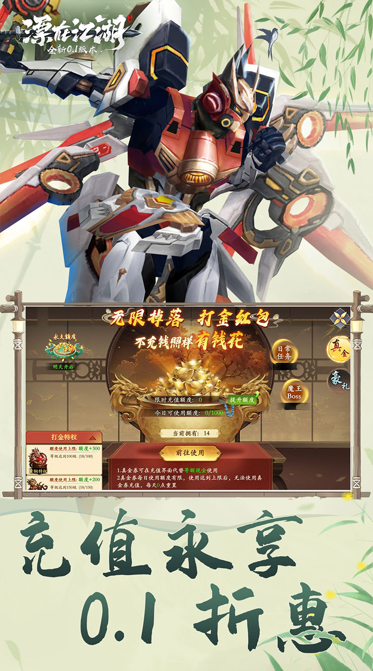 漂在江湖0.1折截图