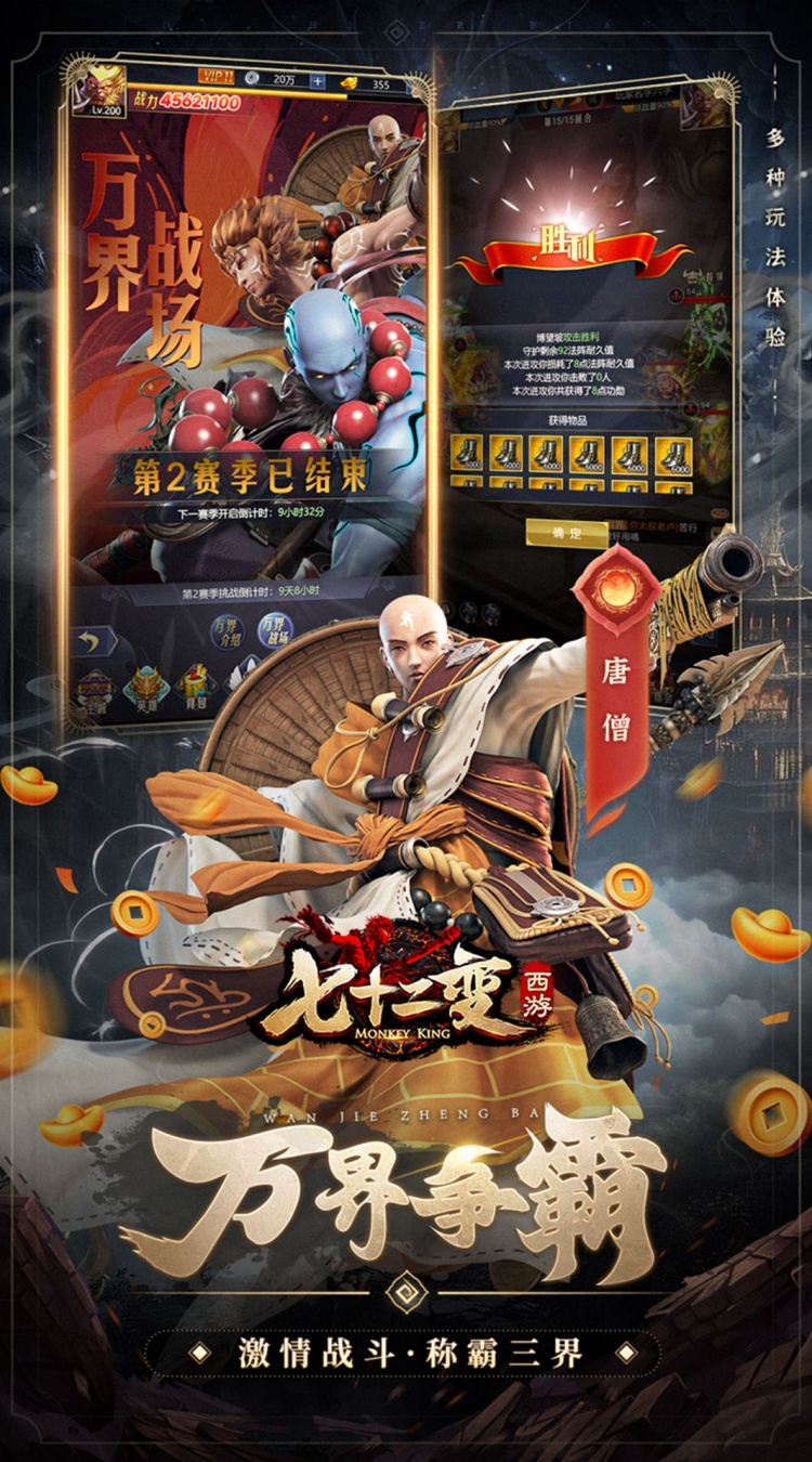 西游七十二变0.1折逆天千回截图