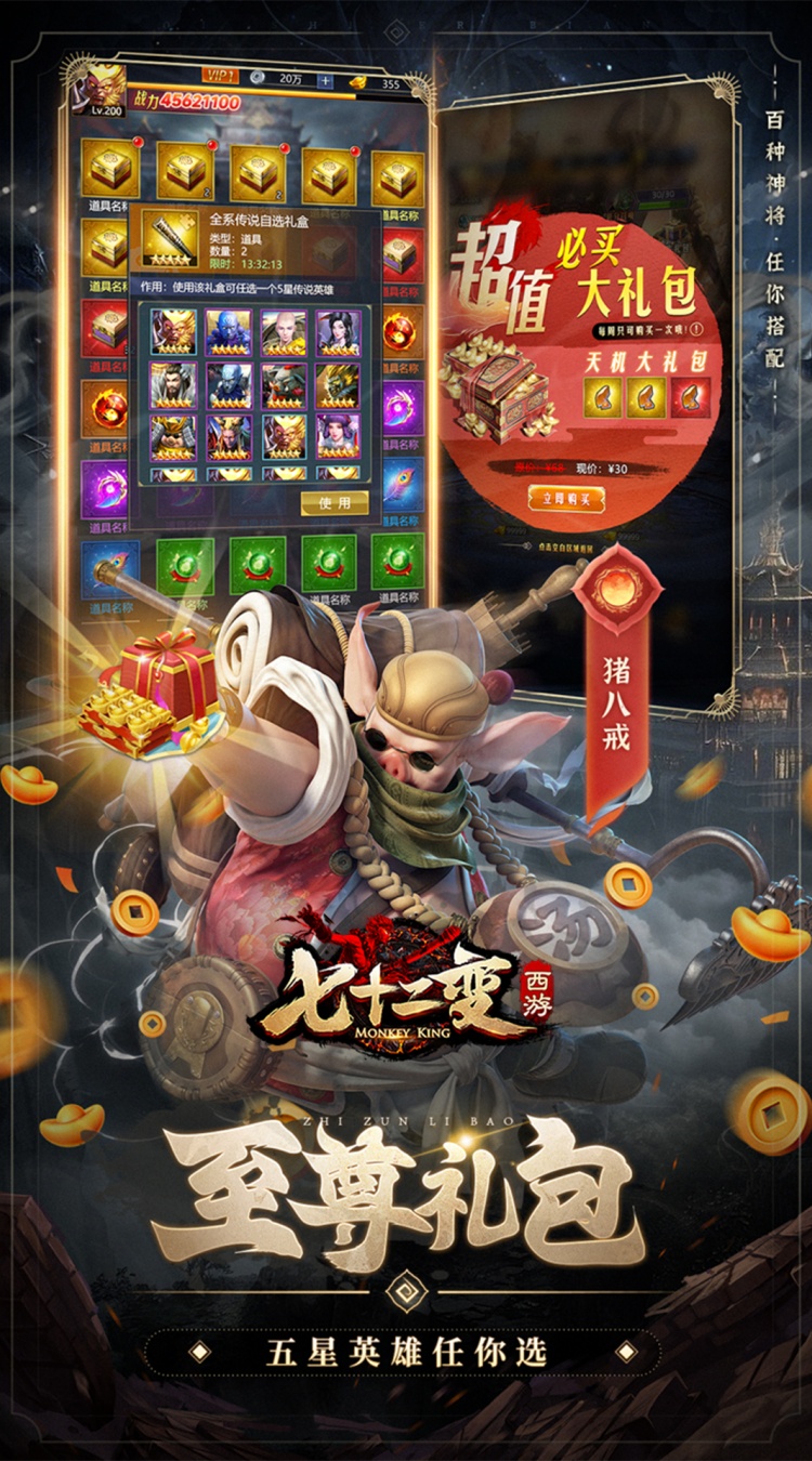 西游七十二变0.1折逆天千回截图