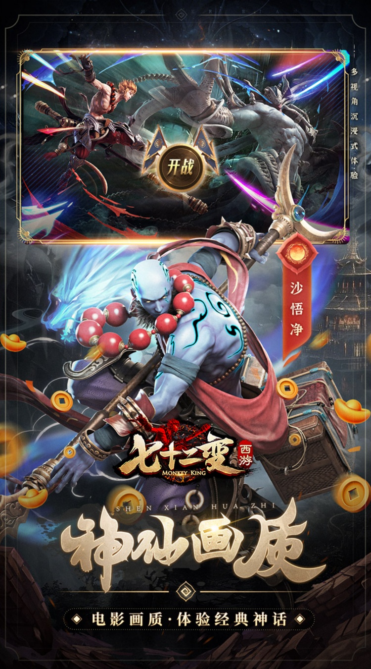 西游七十二变0.1折逆天千回截图