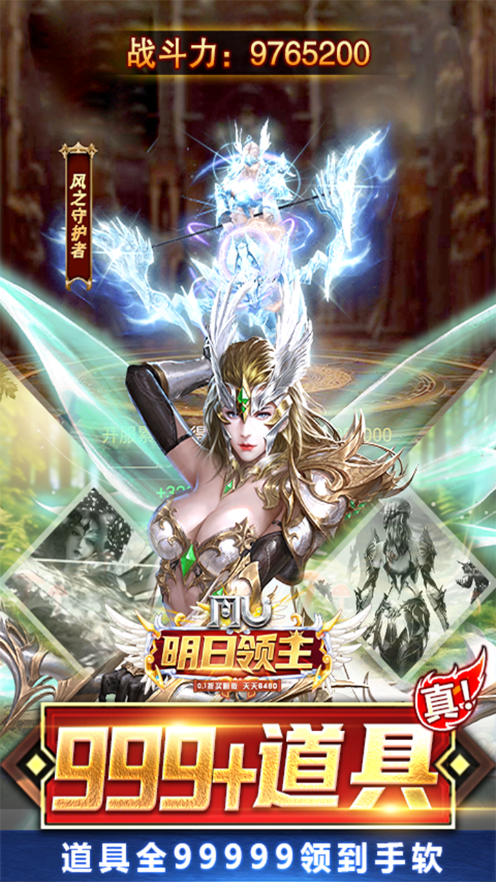 明日领主0.1折免费买断版截图