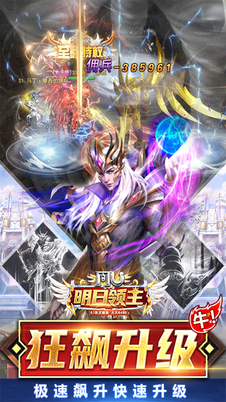 明日领主0.1折免费买断版截图
