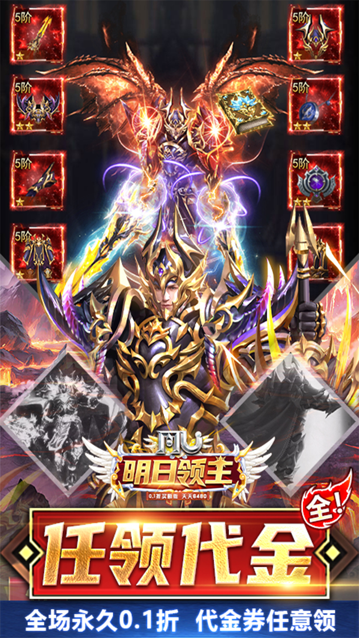 明日领主0.1折免费买断版截图