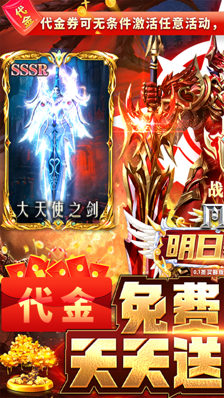 明日领主0.1折免费买断版截图