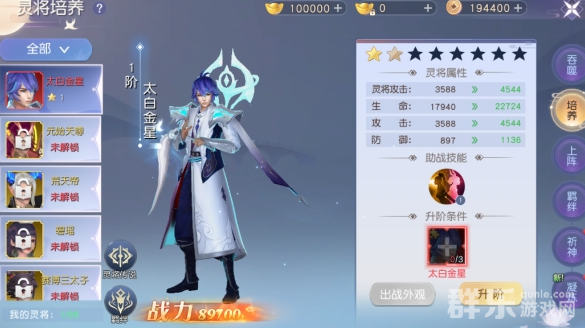 凡人修仙增强现实版灵将怎么升级 灵将系统玩法介绍