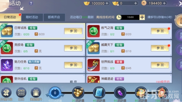 凡人修仙增强现实版活动有哪些 活动系统介绍