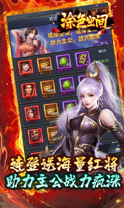 涂色空间0.05折三国送海量红将截图