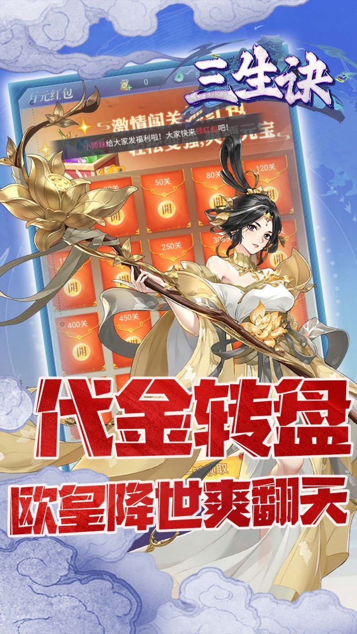 三生诀0.05折三生七世截图