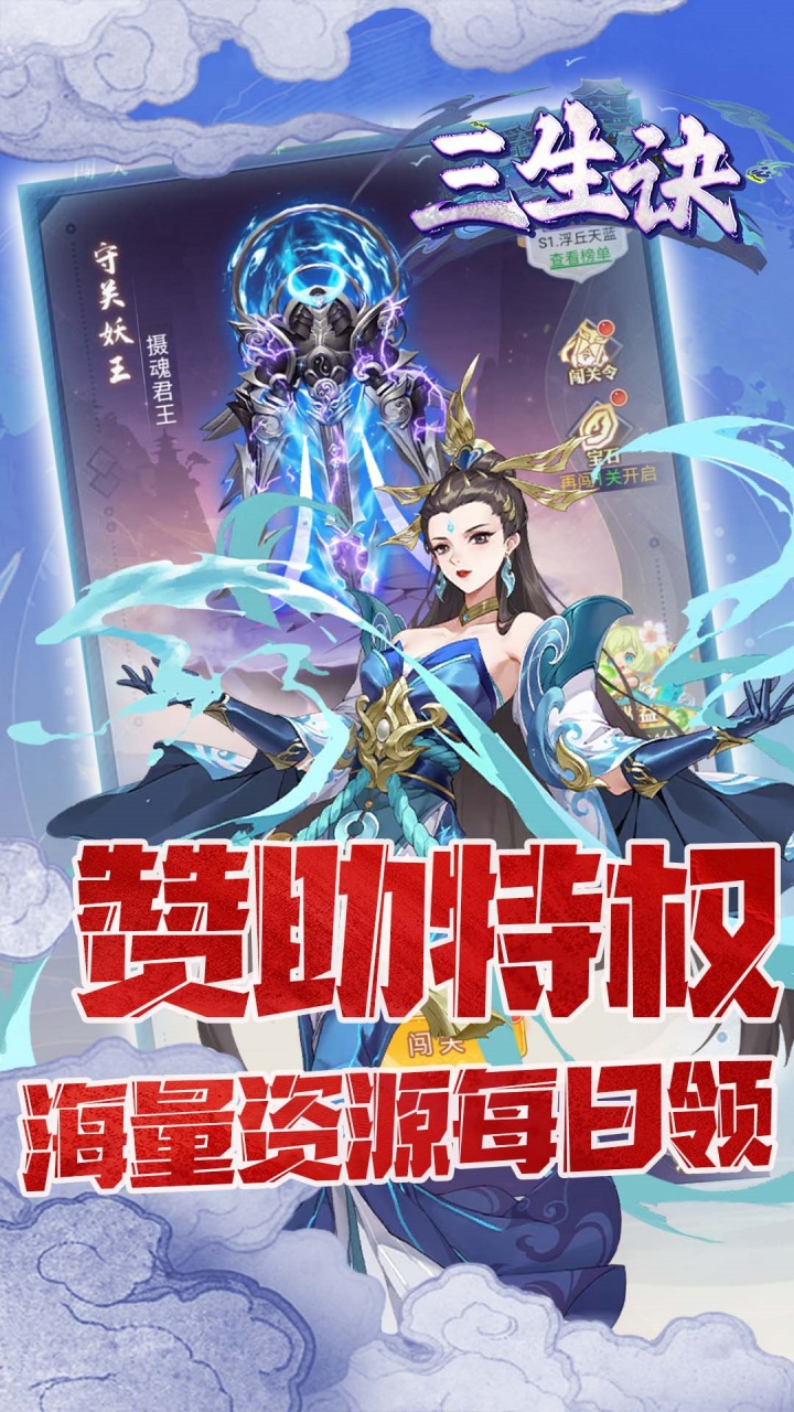 三生诀0.05折三生七世截图