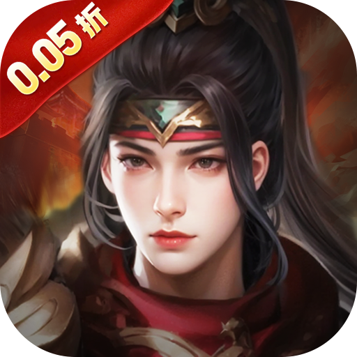涂色空间0.05折三国送海量红将