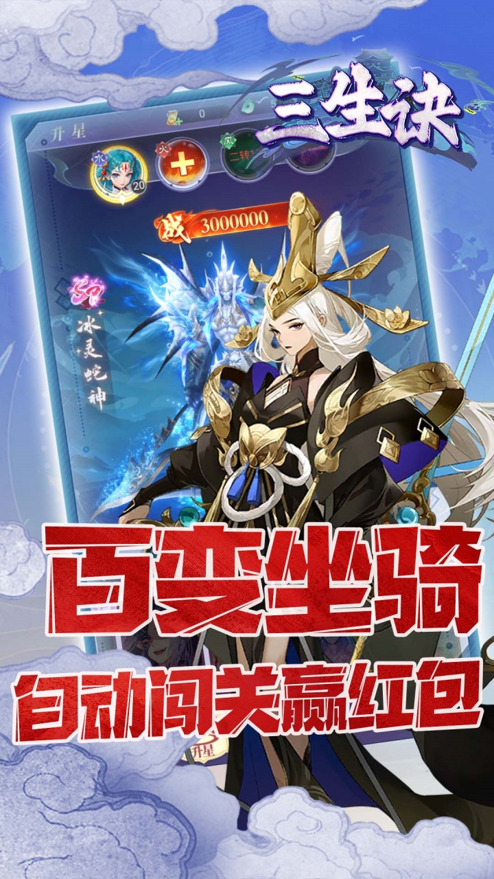 三生诀0.05折三生七世截图