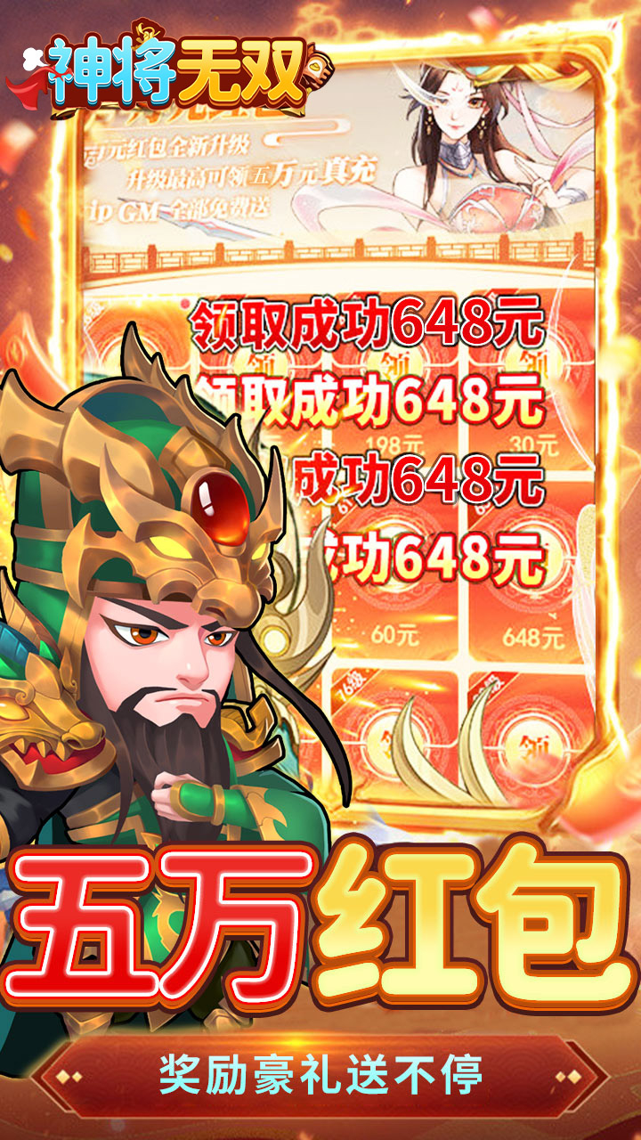 神将无双0.1折GM高爆版截图