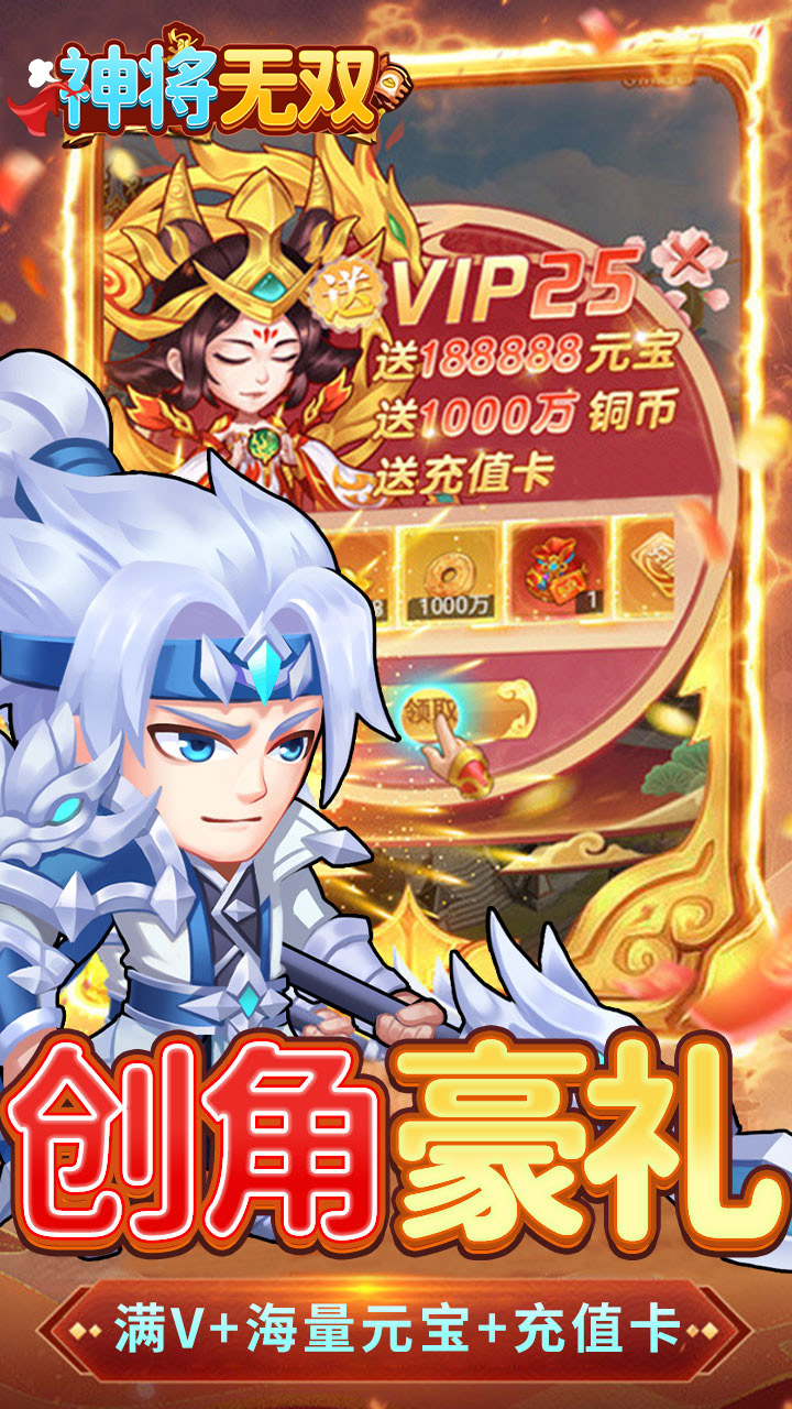 神将无双0.1折GM高爆版截图