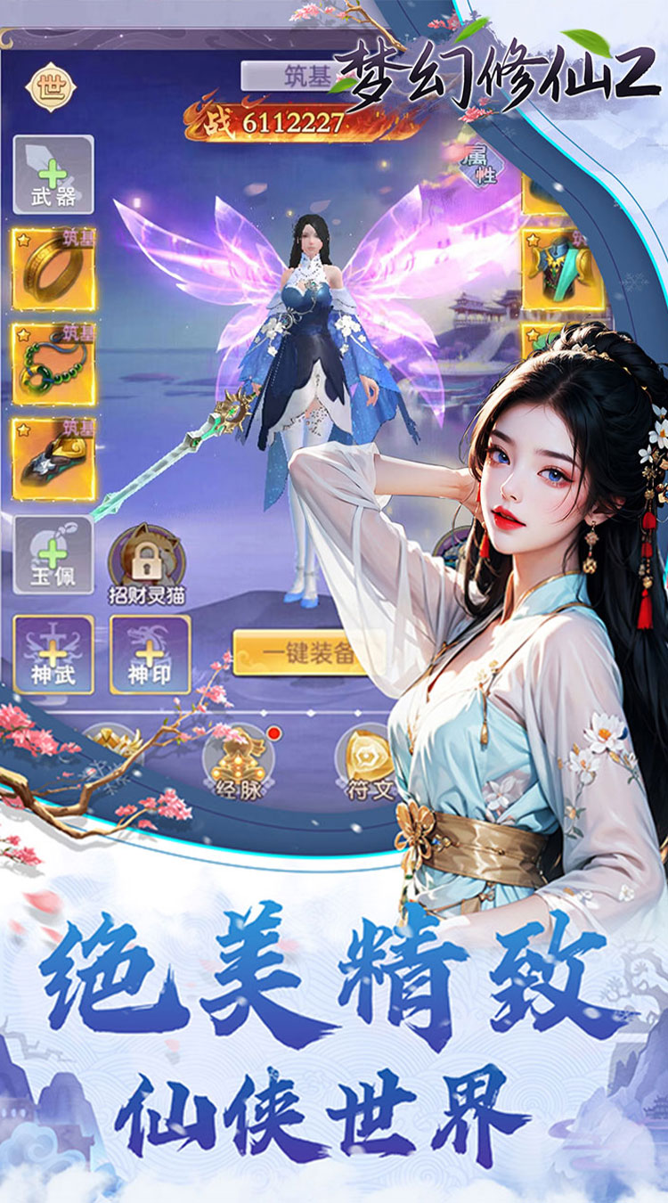 梦幻修仙2无限开箱截图
