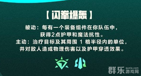 云顶之弈S15蔚怎么样 蔚羁绊效果介绍