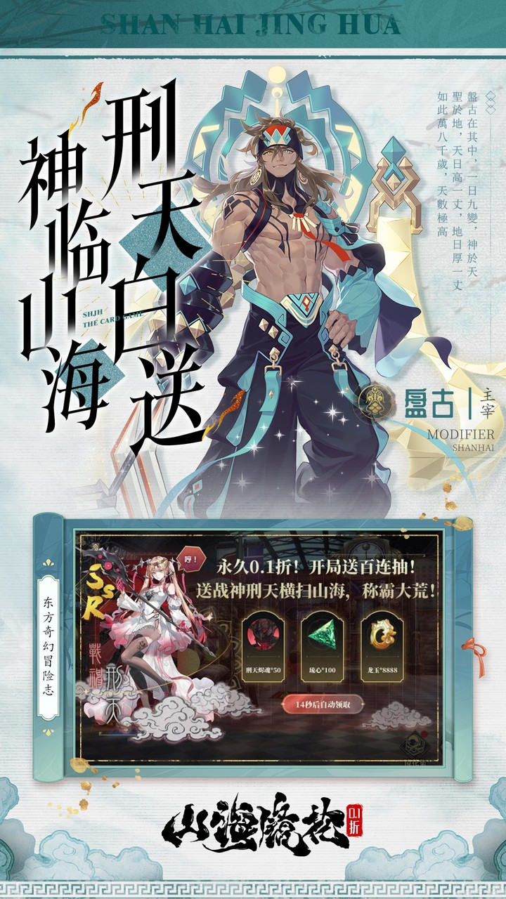 山海镜花0.1折白心免费版截图