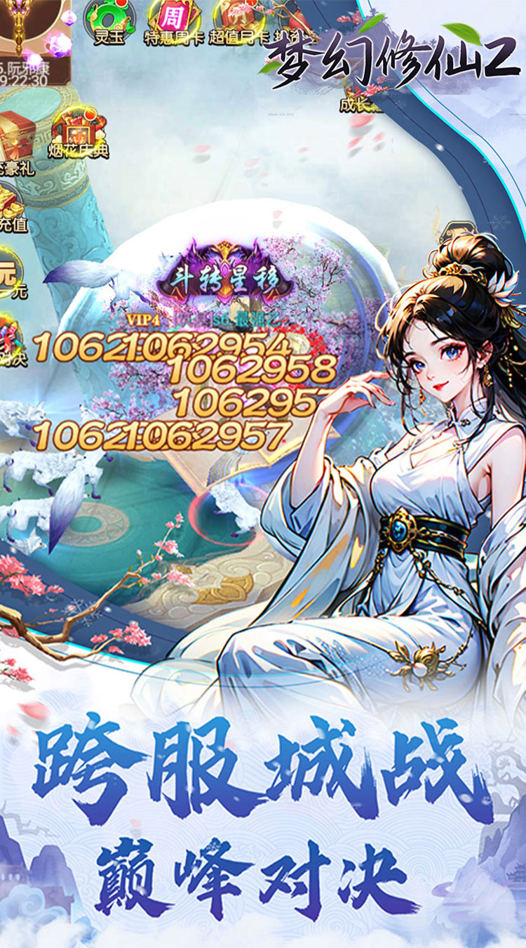梦幻修仙2无限开箱截图