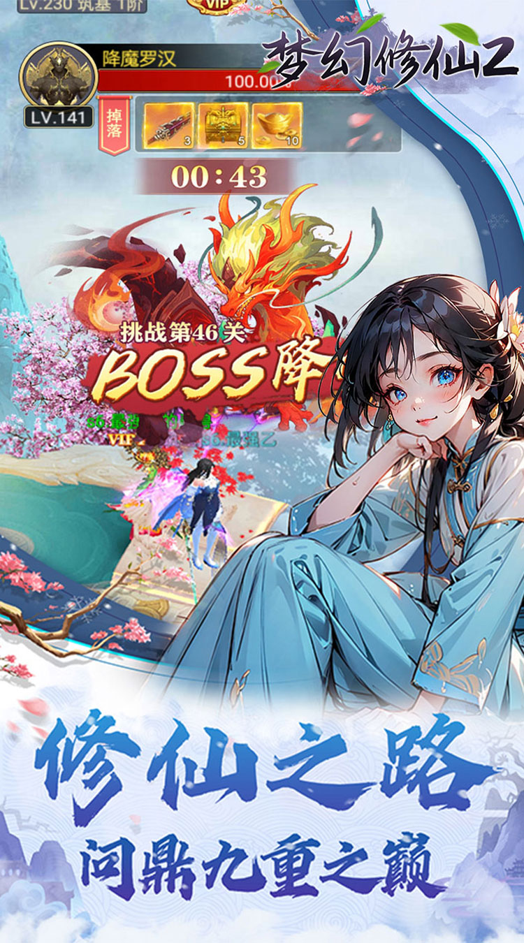 梦幻修仙2无限开箱截图