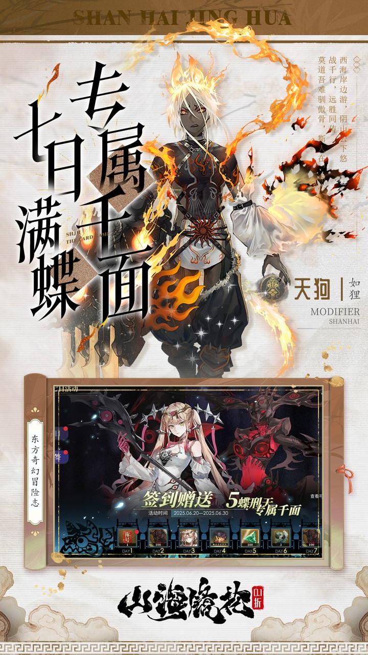 山海镜花0.1折白心免费版截图