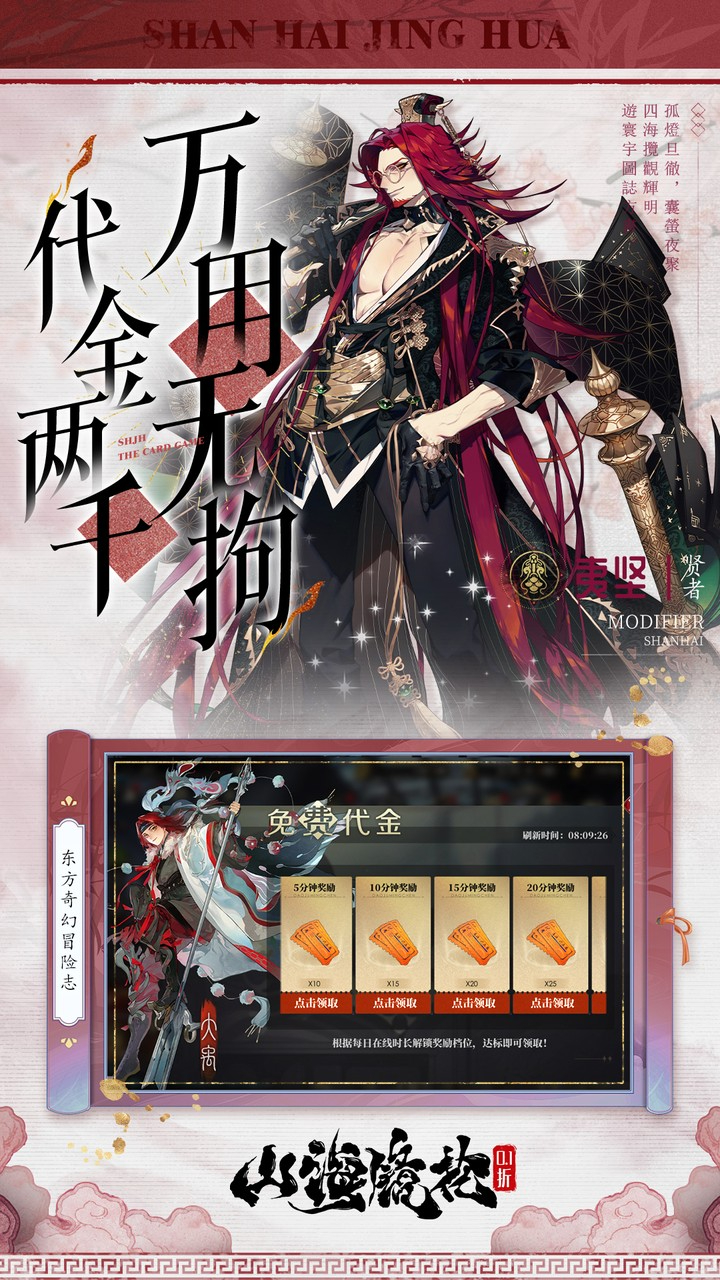 山海镜花0.1折白心免费版截图