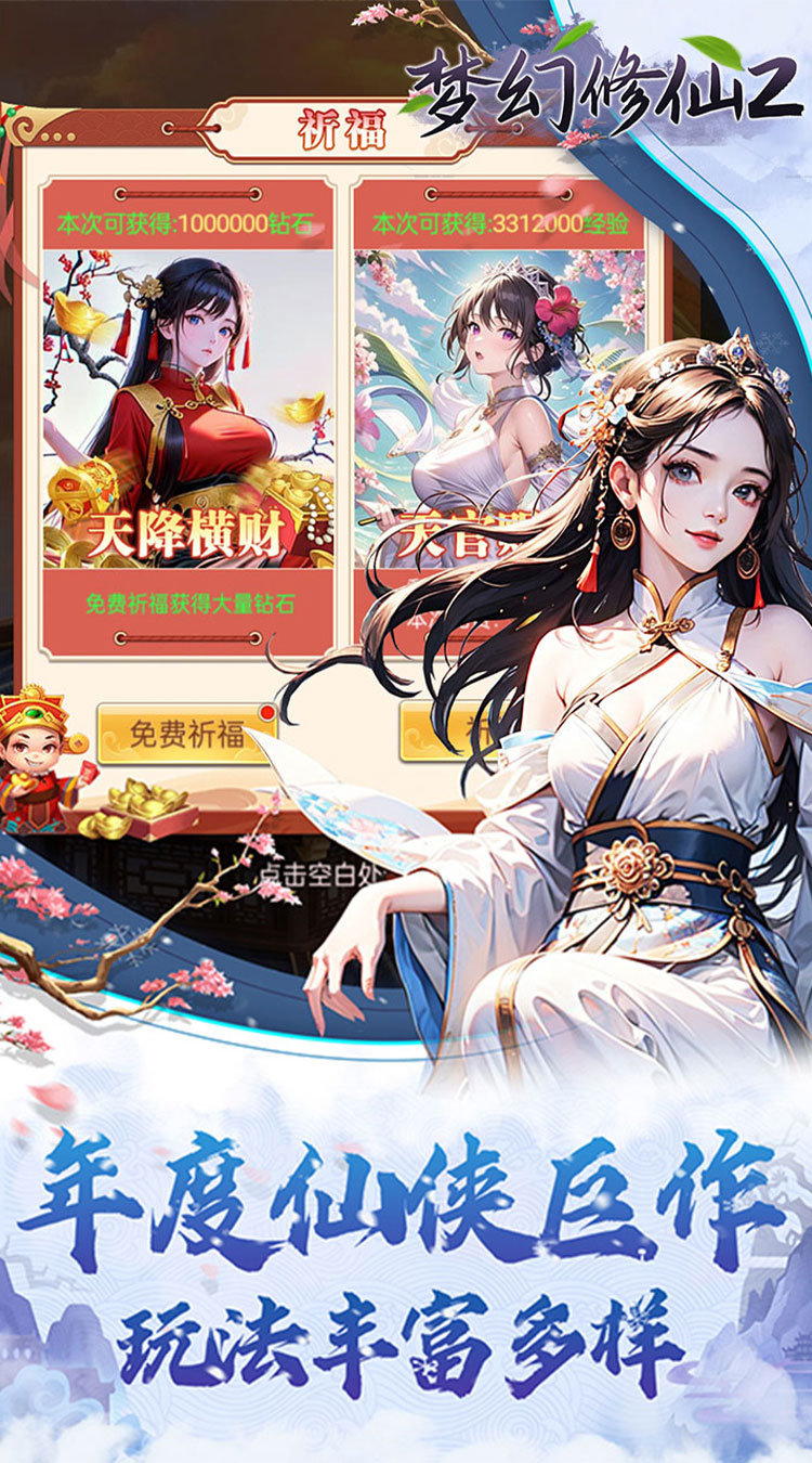 梦幻修仙2无限开箱截图