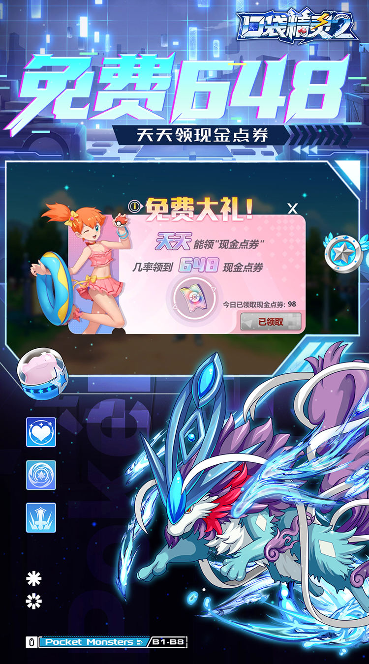 口袋精灵2送满星SP刷充宝可梦截图